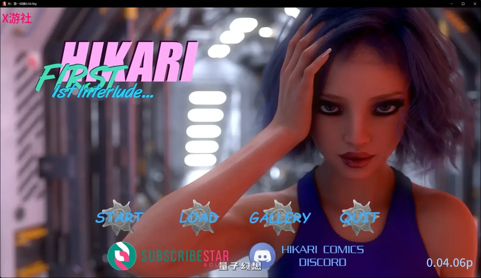 光：第一间奏0.04.06p AI汉化版(SLG/科幻)更新/1.10G