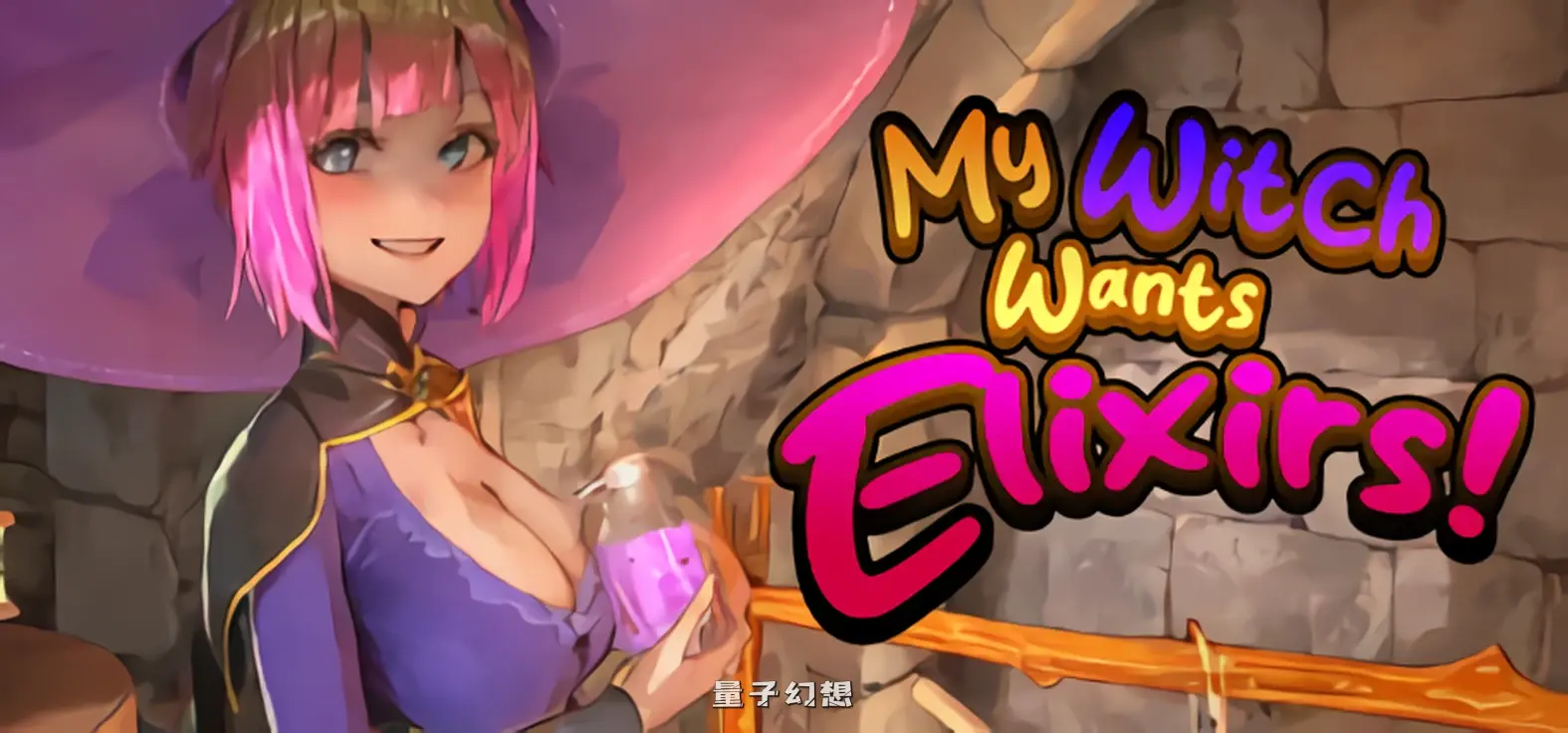 我的魔女想要灵药！ My Witch Wants Elixirs! Ver1.0 官方中文步兵版(日式SLG/女巫/魔法) 新作/2.93G