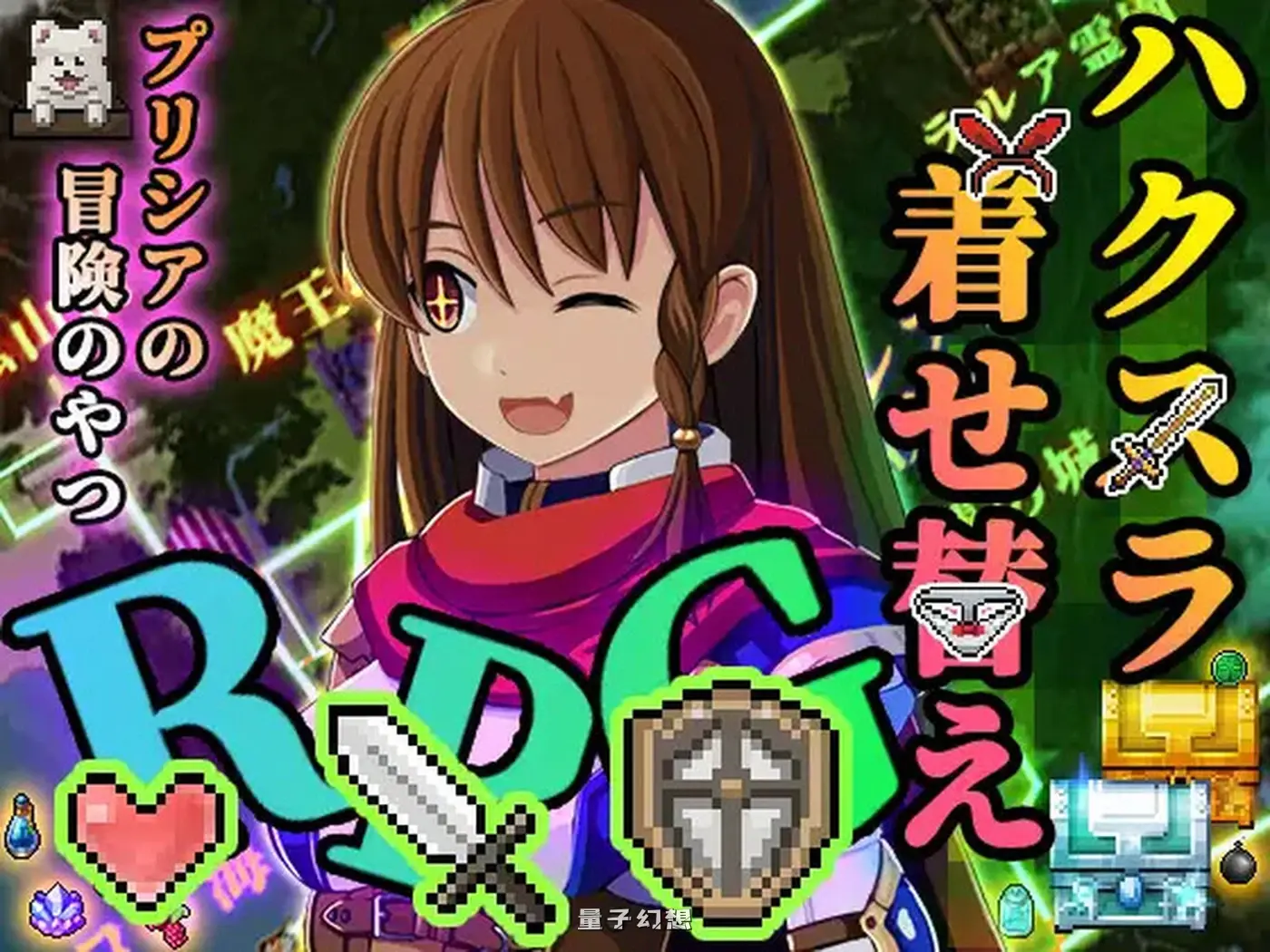 普莉西亚的冒险之旅 プリシアの冒険のやつ V1.02 AI汉化版( RPG/触手/扶她)爆款/1.20G