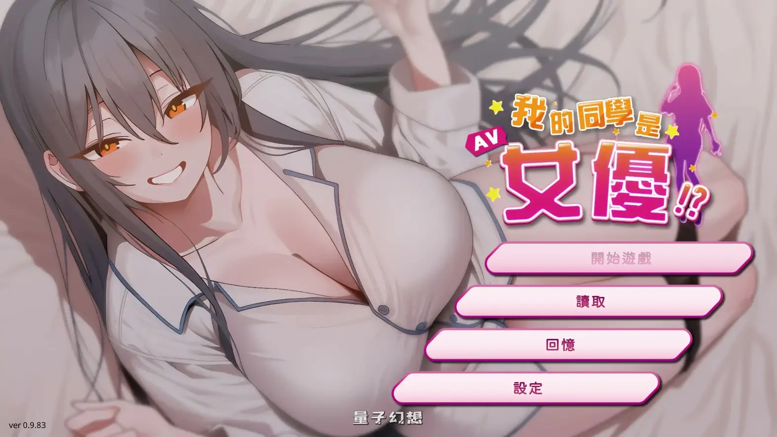 我的同学是女优 官方中文步兵版(日系SLG/2D/官中)新作/2.11G