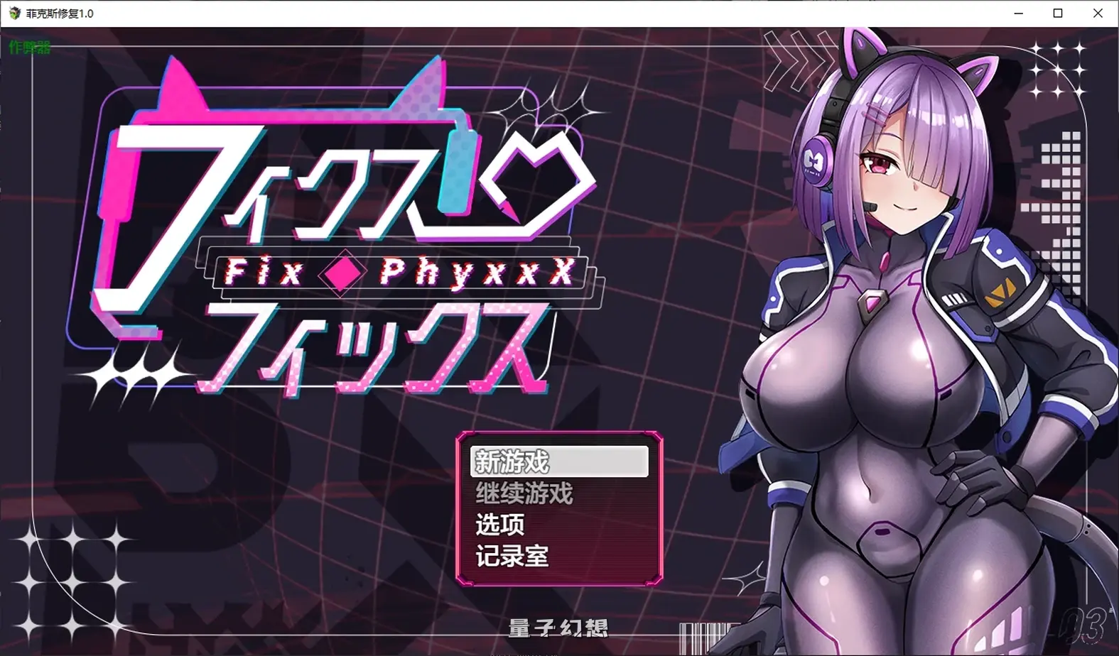 菲克斯修复1.0 AI汉化版(日系RPG)660MB