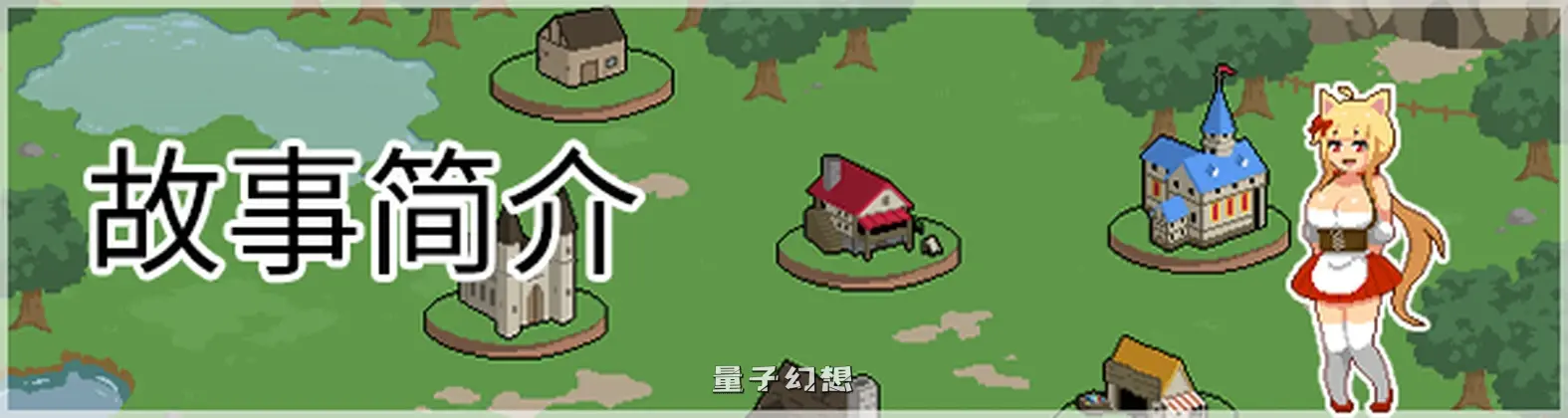 水电工幻想 Handyman Fantasy Vol.2 官方中文步兵版 DLC+存档(沙盒SLG/牛头人/动态) 更新/1.30G