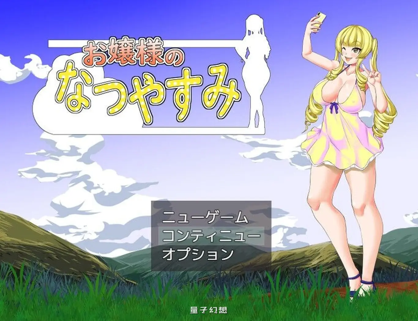 大小姐的暑假 お嬢様のなつやすみ AI汉化版(探索RPG/野外) 1.30G