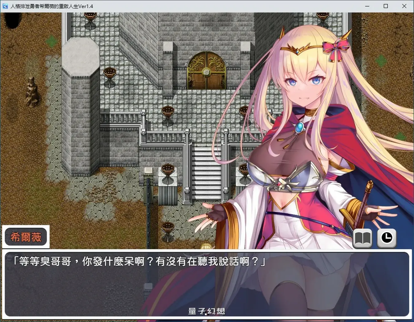 人格排泄勇者希尔薇的重启人生V1.4 官方中文步兵版(RPG/中文/动态)1.55G