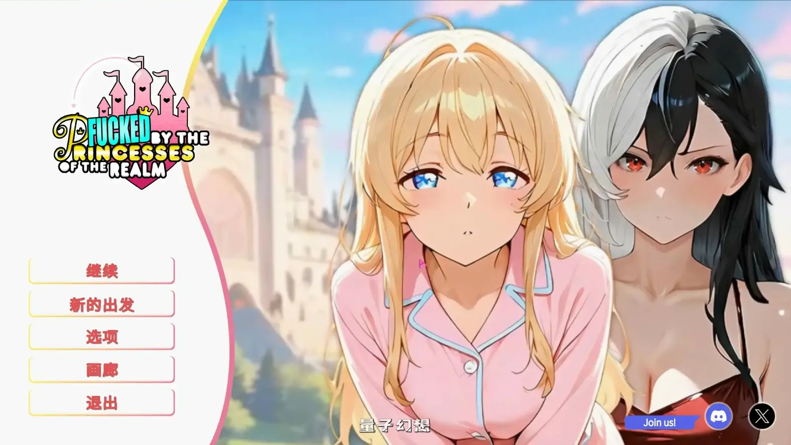 被王国的公主们玩弄 官方中文版(亚洲SLG/2D/官中)1.68G 电脑游戏 第1张-量子幻想 被王国的公主们玩弄 官方中文版(亚洲SLG/2D/官中)1.68G