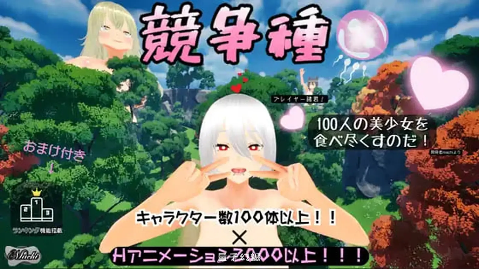 【魅魔3D/侵犯/动画】 竞争物种 競争種 v1.3 官中版 [更新1.70G]