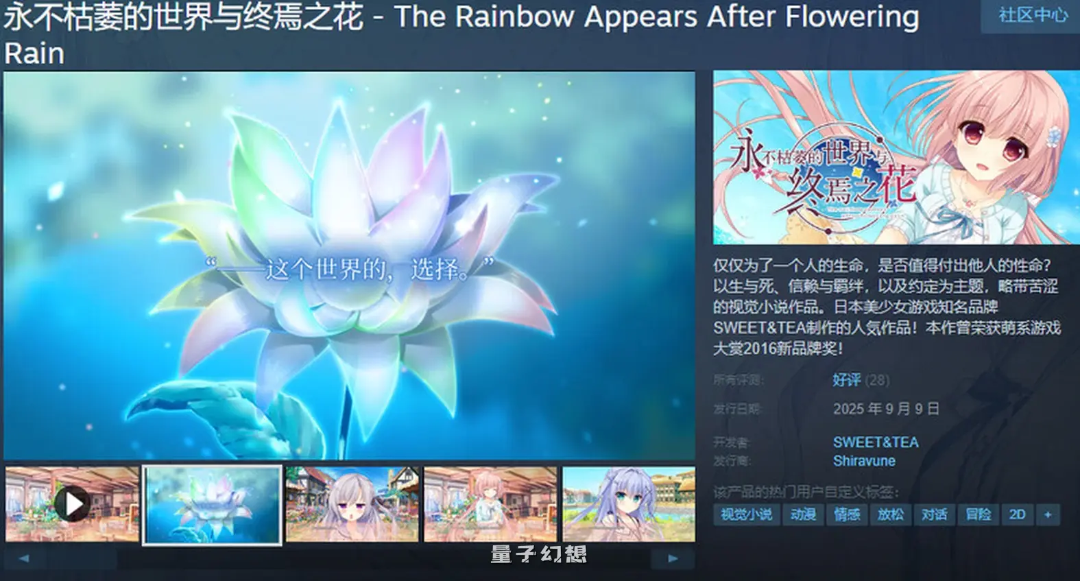 【拔作ADV/纯爱】 永不枯萎的世界与终焉之花 枯れない世界と終わる花 官方中文版 [新作5.10G]