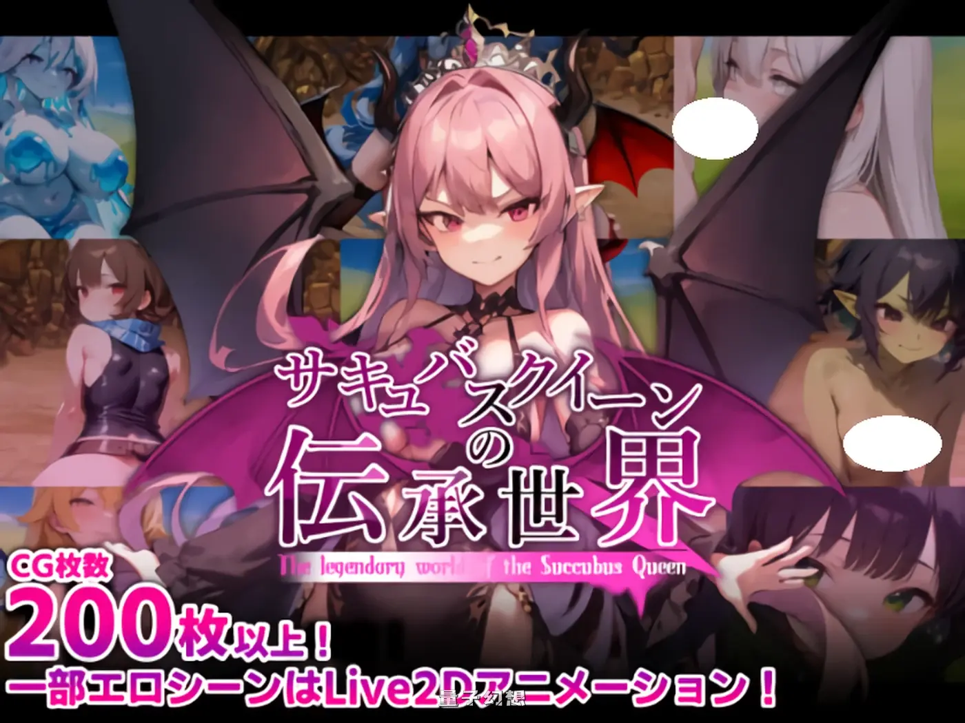 魅魔女王的传说世界～抖、魅魔～ AI汉化版+全回想存档(回合RPG/魔王/Live2D )新作/1.62G