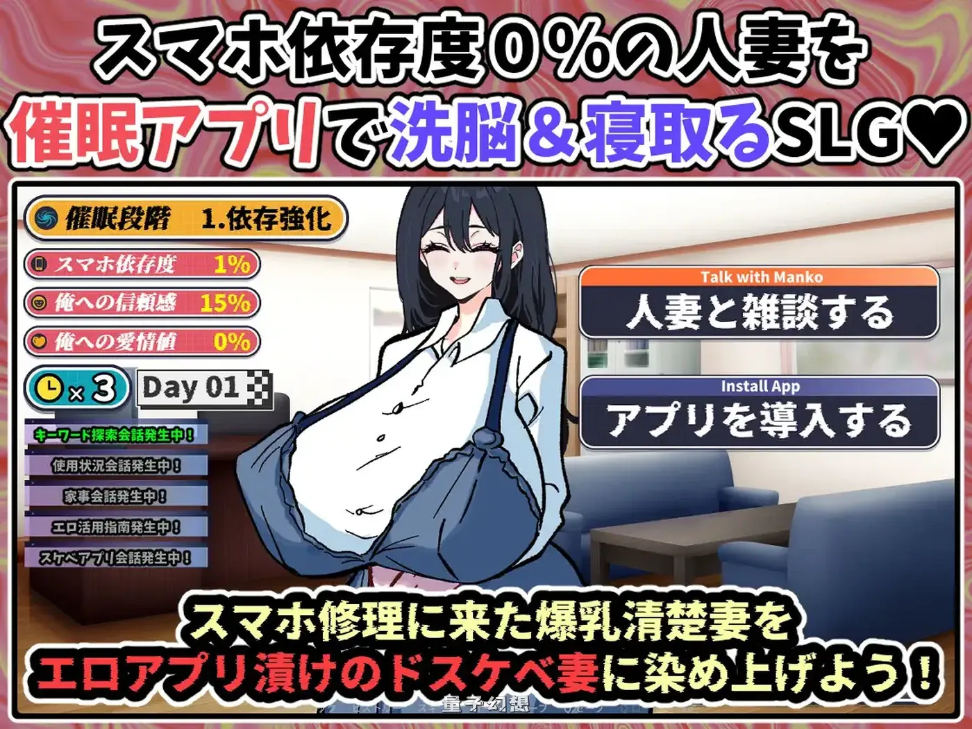 明明只是来修手机的~逐渐沉迷于催眠应用的清纯人妻 遥香~( AI汉化版/日式/SLG )新作/990M 电脑游戏 第2张-量子幻想 明明只是来修手机的~逐渐沉迷于催眠应用的清纯人妻 遥香~( AI汉化版/日式/SLG )新作/990M