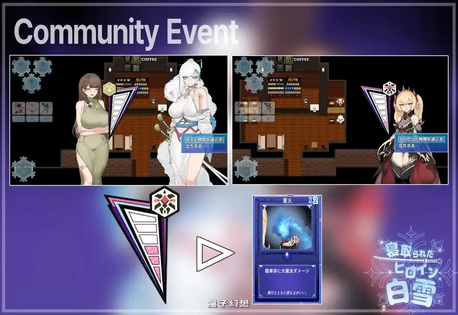 【RPG/NTR/堕落】 被NTR的女英雄白雪 寝取られたヒロイン白雪卡牌 AI汉化版  [1.80G]