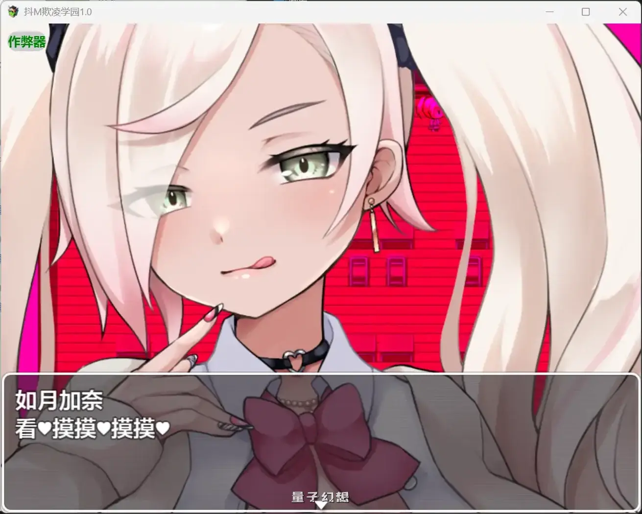抖M另类快感欺学园1.0(日系RPG/AI汉化)2.39G