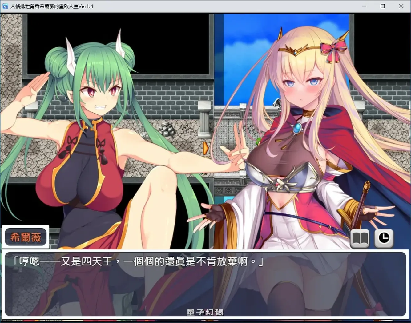 人格排泄勇者希尔薇的重启人生V1.4 官方中文步兵版(RPG/中文/动态)1.55G