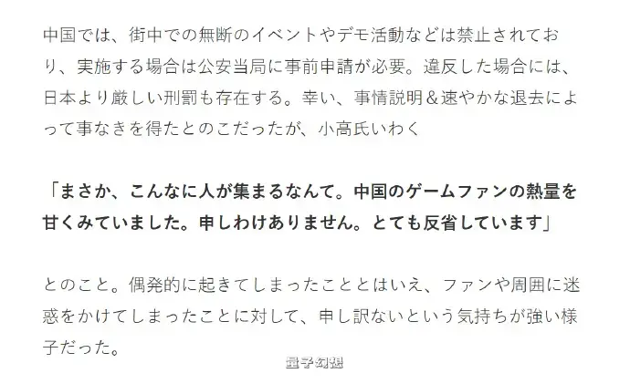 小高和刚险些被警方逮捕