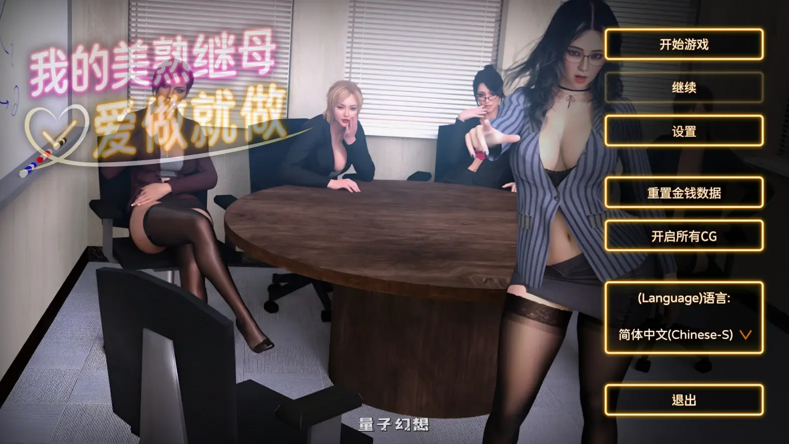 我的美熟继母:爱做就做﻿ My MILF Stepmom Free Use 官方中文步兵版(SLG/动态) 新作/2.30G