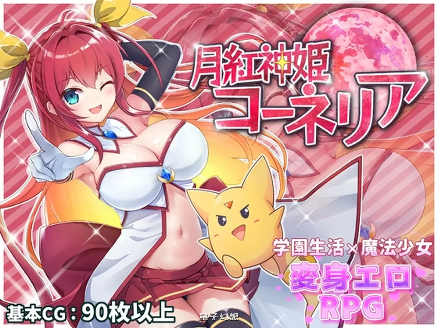 月红神姬科内莉亚 月紅神姫コーネリア Ver1.10 AI汉化版(战斗RPG/魔王)大更/ 1.70G 电脑游戏 第1张-量子幻想 月红神姬科内莉亚 月紅神姫コーネリア Ver1.10 AI汉化版(战斗RPG/魔王)大更/ 1.70G