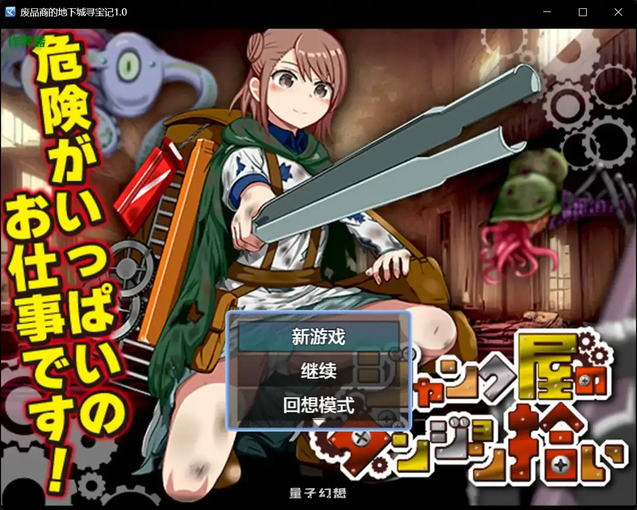 废品商的地下城寻宝记1.0(日系RPG/AI汉化)665MB