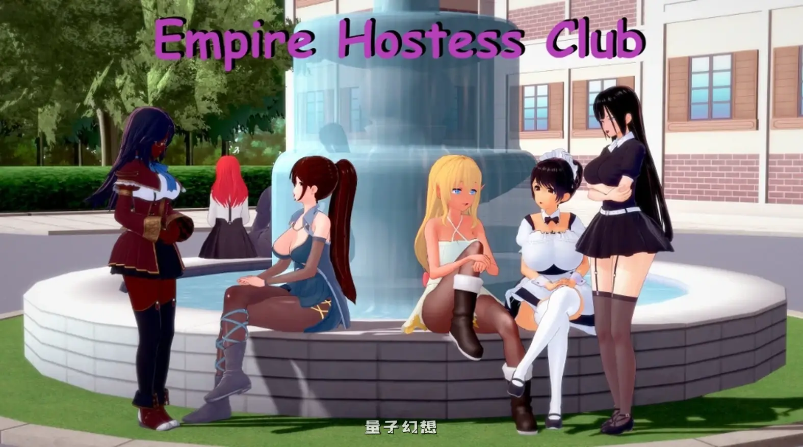 帝国女侍俱乐部0.2 AI汉化版(日系SLG/AI汉化)更新/2.31G