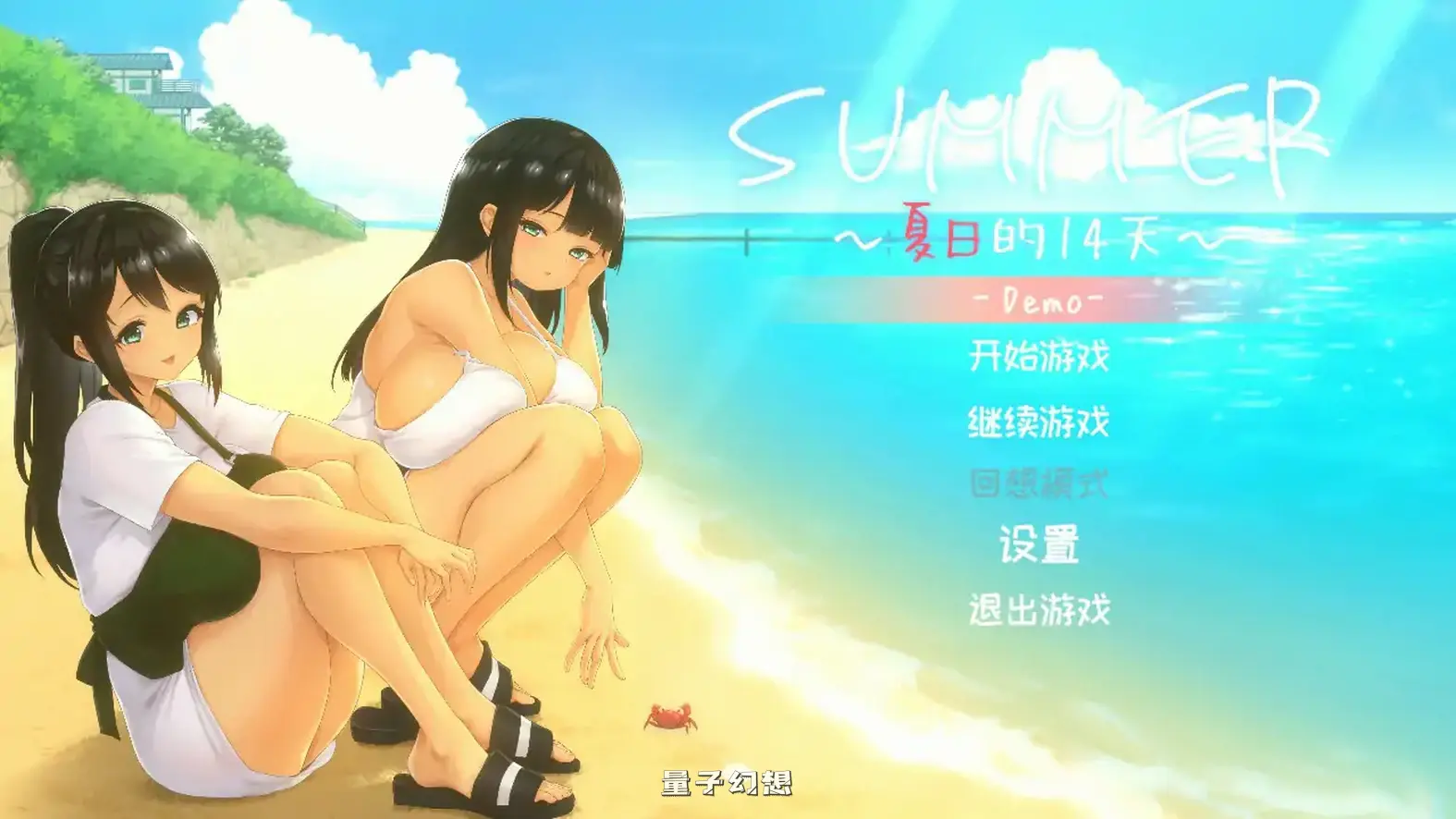 夏日的14天-官方中文DEMO版(日系RPG/2D/官中)794MB