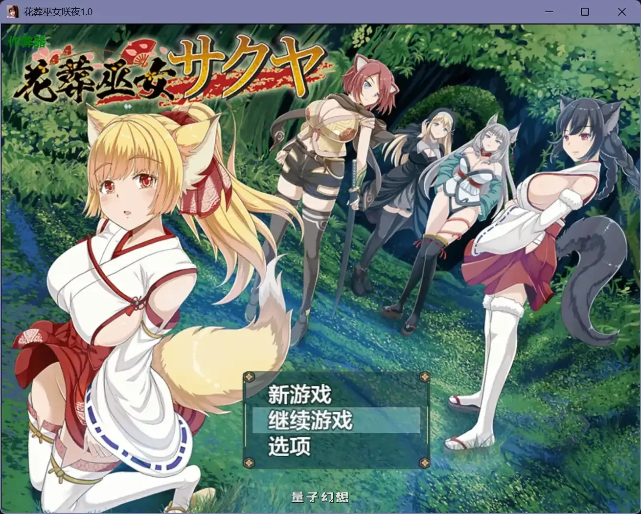 花葬巫女咲夜1.0(日系RPG/AI汉化)986MB 手机游戏 第1张-量子幻想 花葬巫女咲夜1.0(日系RPG/AI汉化)986MB