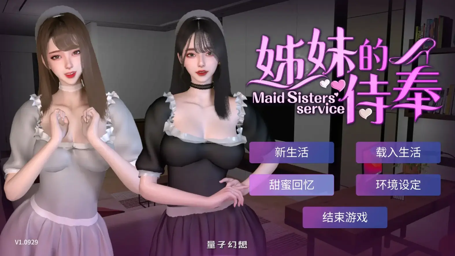 姊妹的侍奉 官方中文步兵DEMO版(亚洲SLG/3D/官中)2.98G