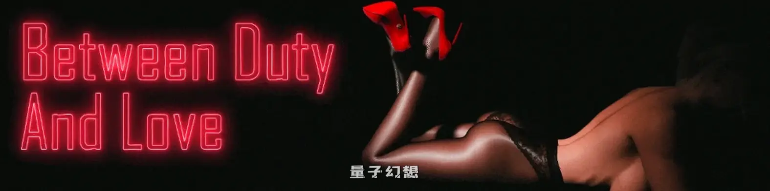 责任与爱之间1.3 AI汉化版(SLG/AI汉化)更新/3.93G 手机游戏 第1张-量子幻想 责任与爱之间1.3 AI汉化版(SLG/AI汉化)更新/3.93G