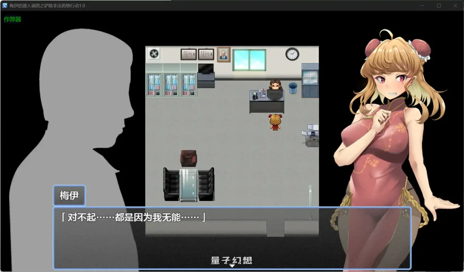 梅伊的潜入调查之铲除非法药物行动1.0(日系RPG/AI汉化)1.01G 手机游戏 第2张-量子幻想 梅伊的潜入调查之铲除非法药物行动1.0(日系RPG/AI汉化)1.01G