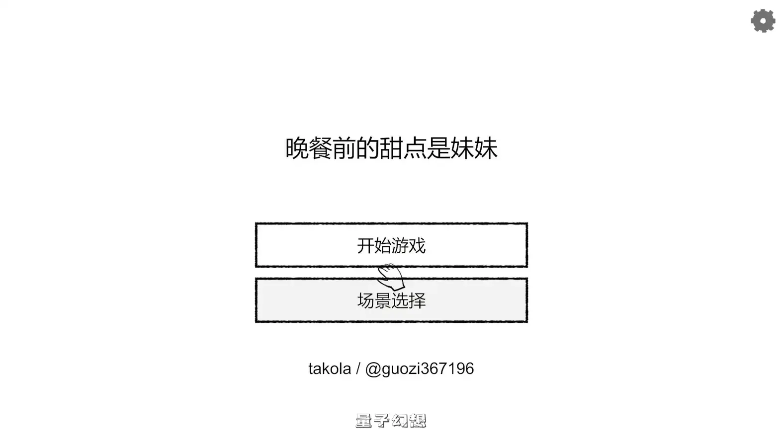 在晚饭前,我先享用妹妹 官方中文版(日系SLG/2D/官中)新作/272MB 电脑游戏 第2张-量子幻想 在晚饭前,我先享用妹妹 官方中文版(日系SLG/2D/官中)新作/272MB