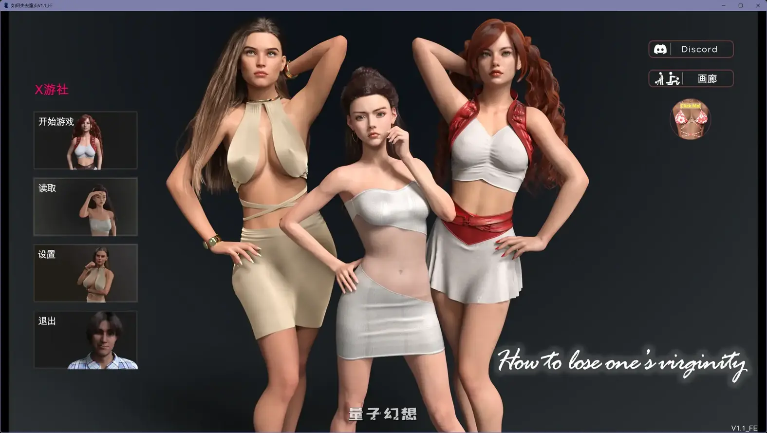 如何失去童贞V1.1_FE AI汉化版(SLG/官方中文/图库解锁)更新/11.3G