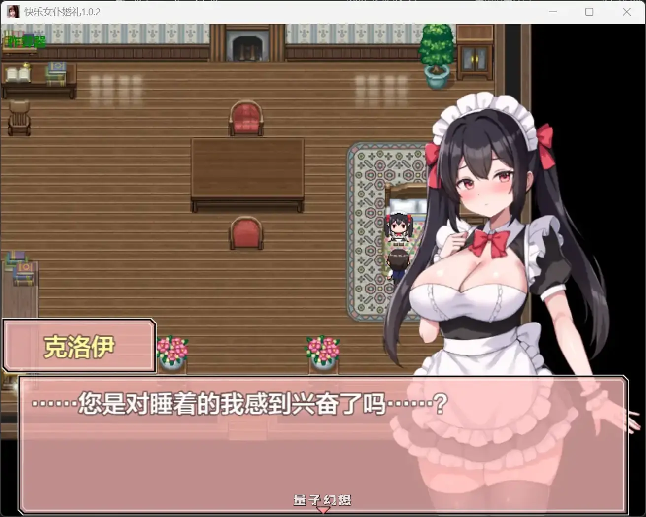 快乐女仆婚礼1.0.2(日系RPG/AI汉化/后宫)456MB 手机游戏 第2张-量子幻想 快乐女仆婚礼1.0.2(日系RPG/AI汉化/后宫)456MB