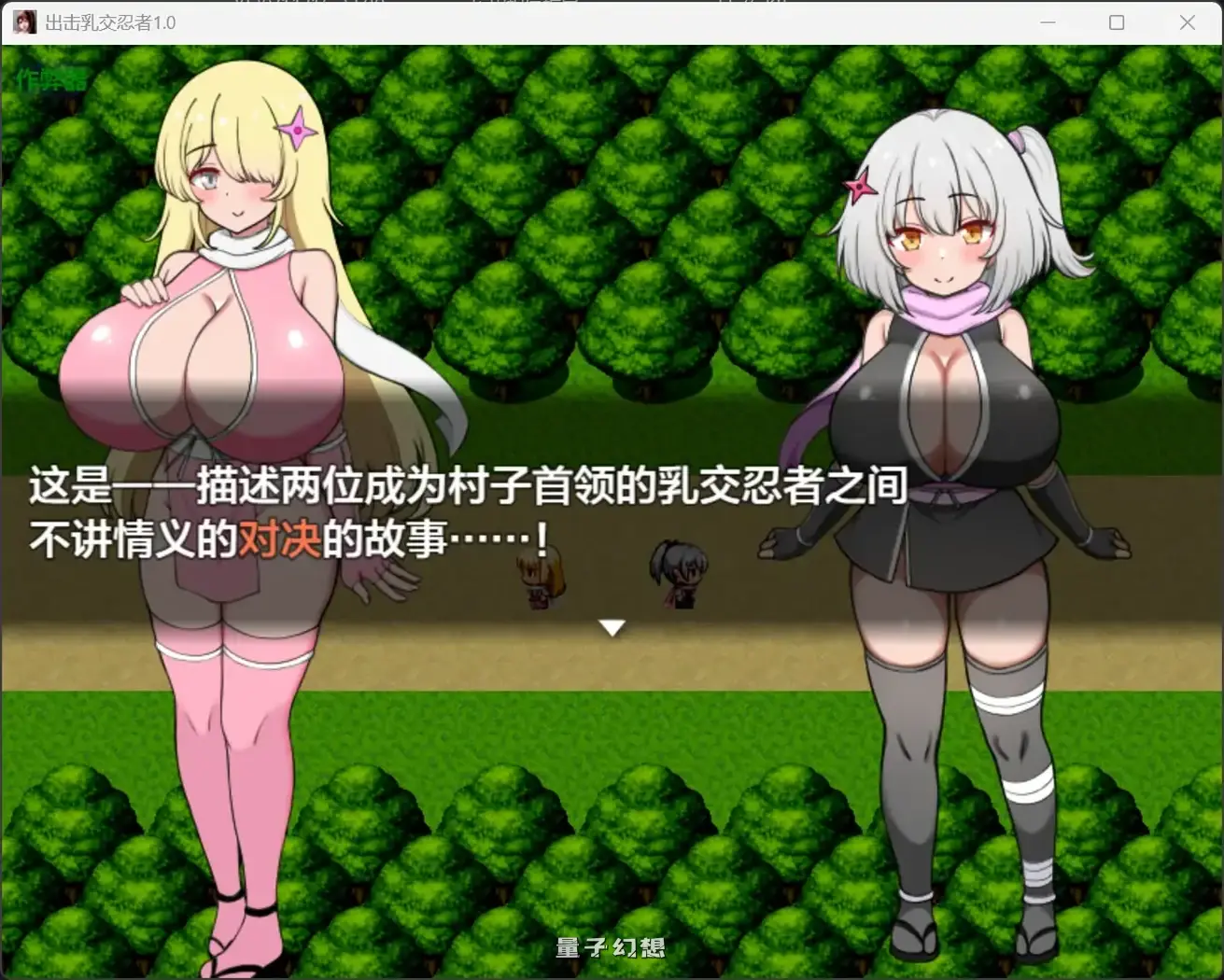 出击女忍者1.0(日系RPG/AI汉化)1.02G