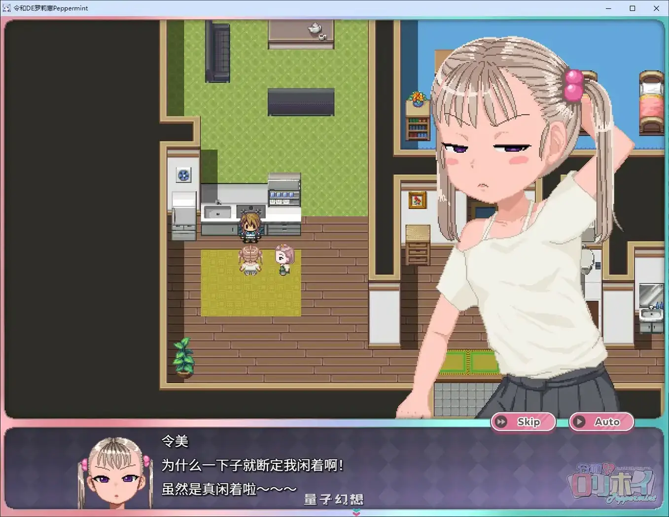 令和DE洛莉魔法薄荷 with KANON V1.20(日系RPG/2D/官中)2.28G