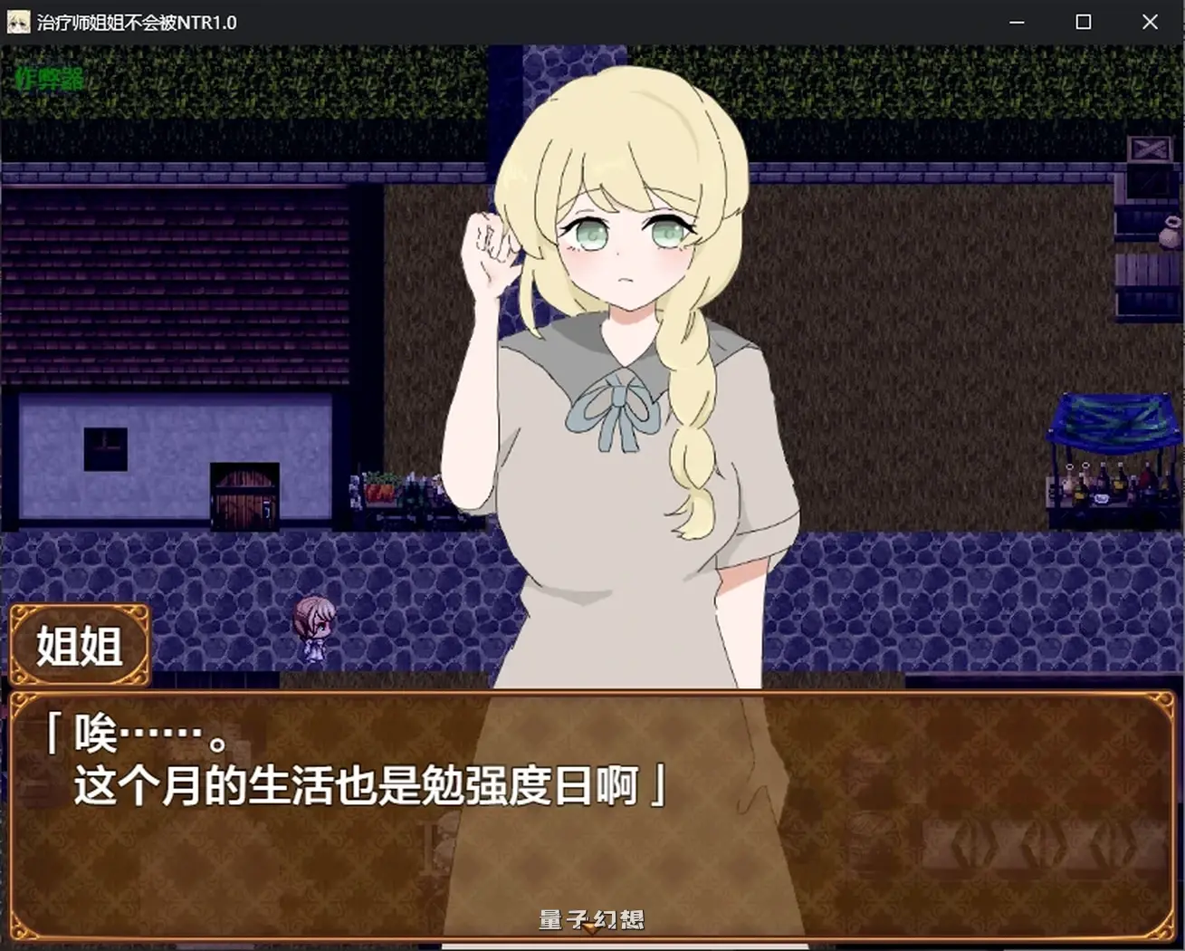 治疗师姐姐不会被1.0 AI汉化版(日系RPG/AI汉化)786MB