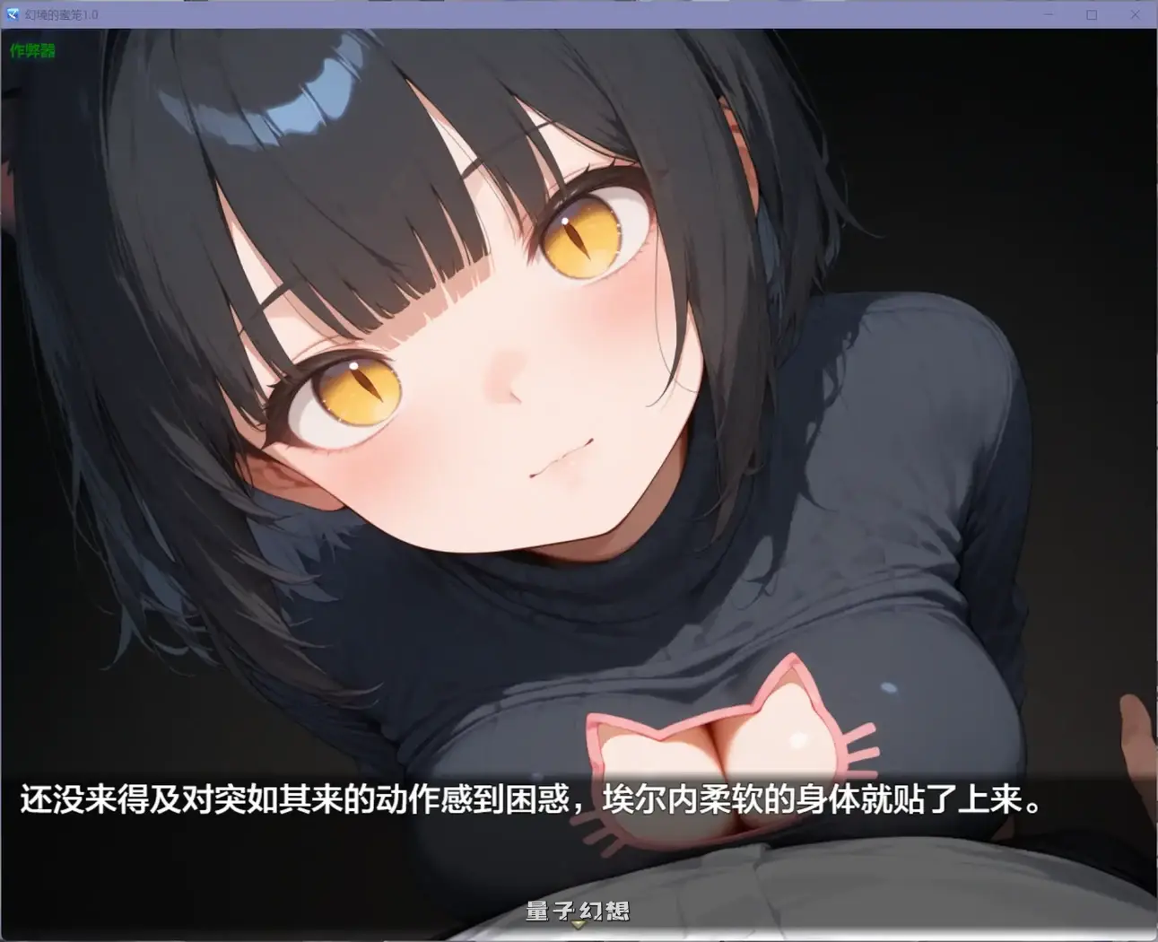 幻境的蜜笼1.0(日系RPG/AI汉化/恐怖)1.62G 手机游戏 第2张-量子幻想 幻境的蜜笼1.0(日系RPG/AI汉化/恐怖)1.62G