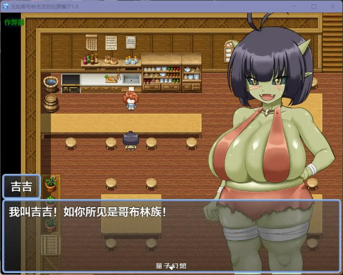 无知哥布林吉吉的抚摸餐厅1.0(日系RPG/AI汉化)1.37G