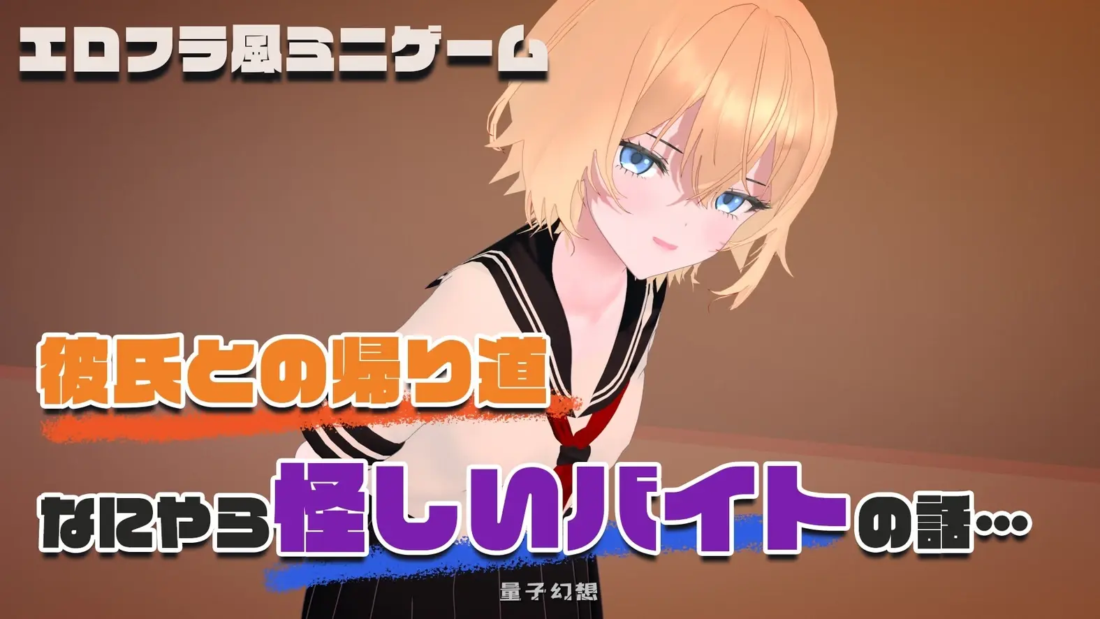 暑期兼职只是反复玩弄一名有男友的女高中生，直到它们坏掉,AI汉化版(互动SLG)新作/1.10G