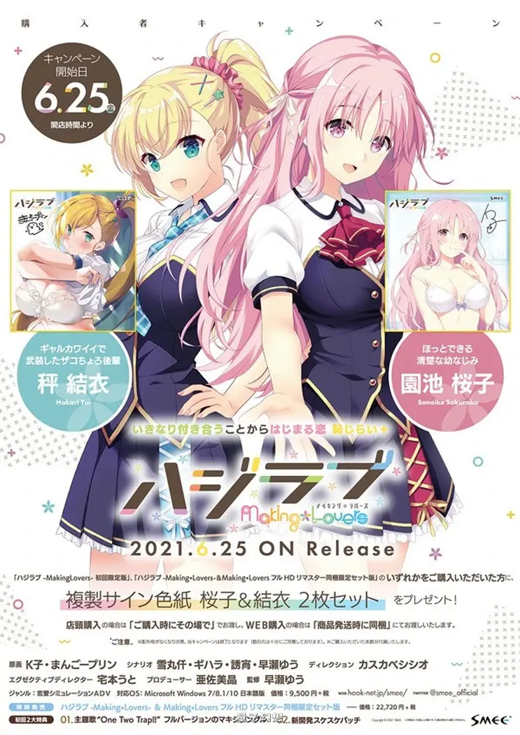 心动初恋 ハジラブ -Making*Lovers- V1.01 精翻汉化版(互动ADV/恋爱) 4.10G