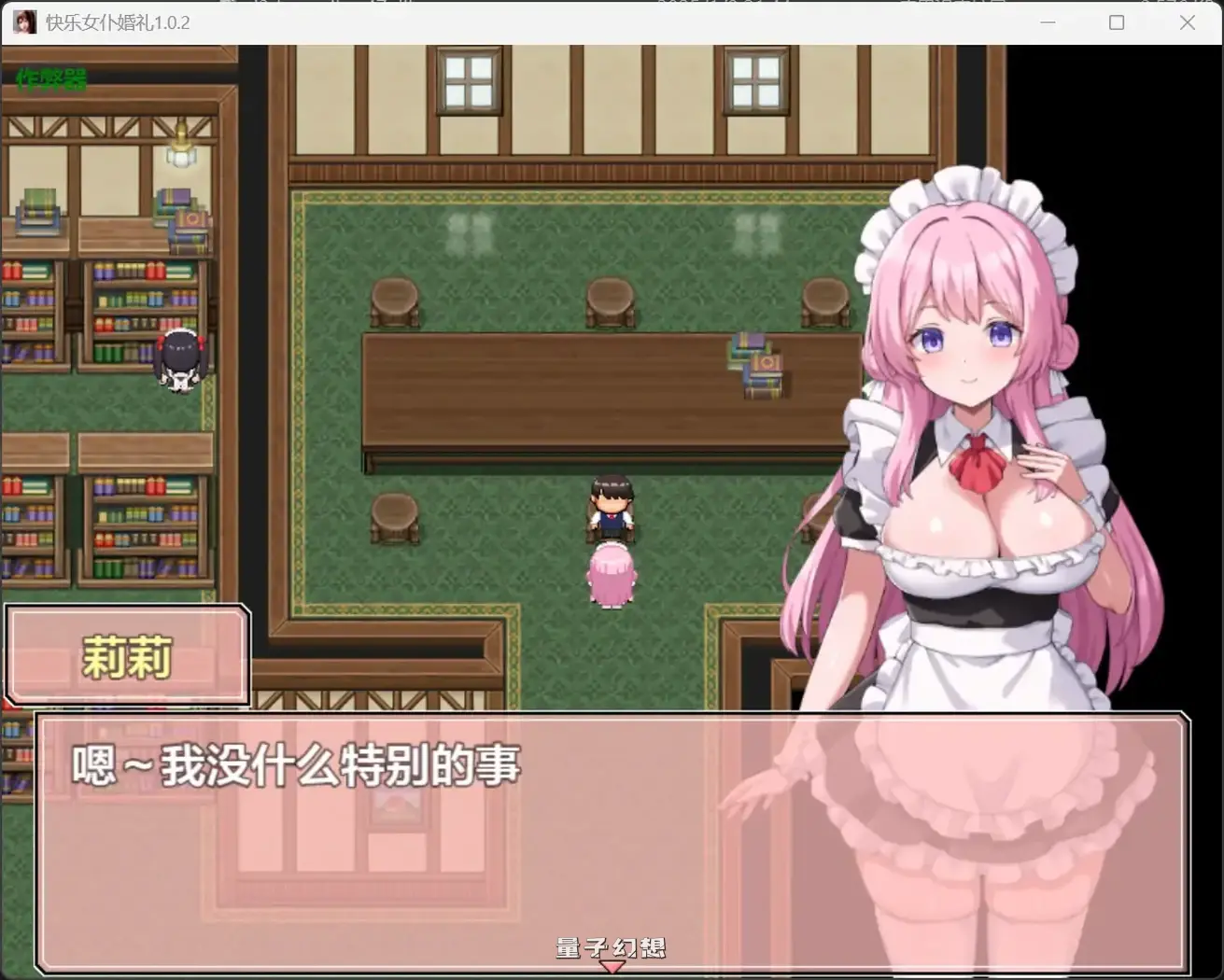快乐女仆婚礼1.0.2(日系RPG/AI汉化/后宫)456MB 手机游戏 第3张-量子幻想 快乐女仆婚礼1.0.2(日系RPG/AI汉化/后宫)456MB