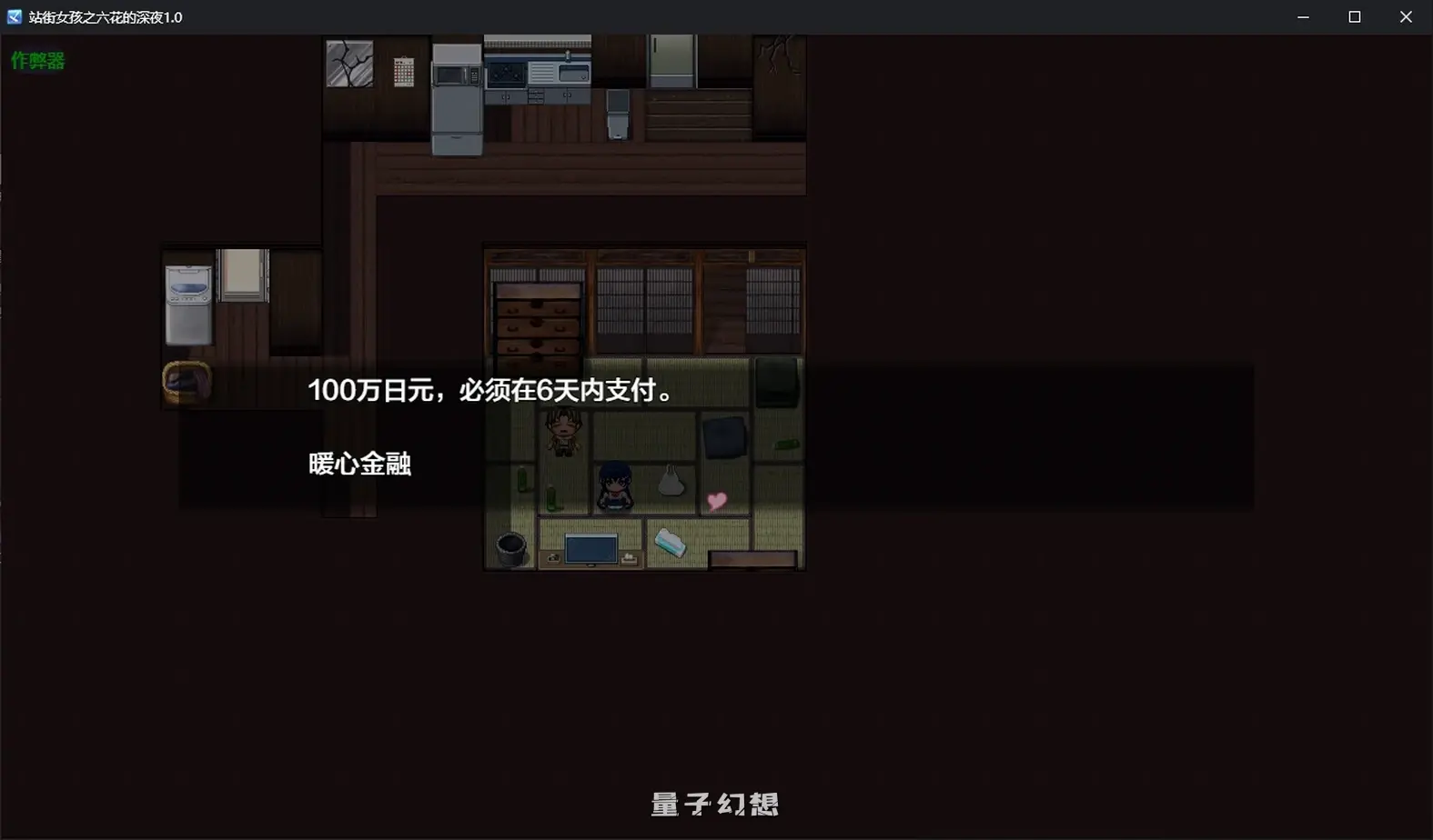 站街女孩之六花的深夜1.0 AI汉化版(日系RPG/AI汉化)330MB 电脑游戏 第3张-量子幻想 站街女孩之六花的深夜1.0 AI汉化版(日系RPG/AI汉化)330MB