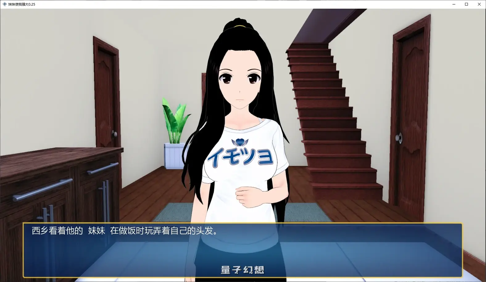 妹妹使我强大0.25 AI汉化版(日系SLG/AI汉化/后宫)更新/2.61G