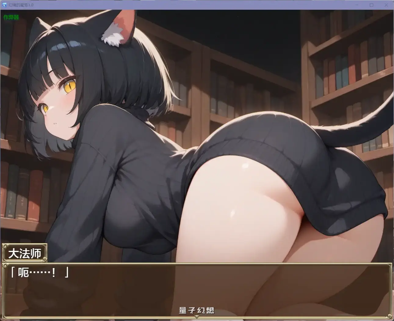 幻境的蜜笼1.0(日系RPG/AI汉化/恐怖)1.62G 手机游戏 第3张-量子幻想 幻境的蜜笼1.0(日系RPG/AI汉化/恐怖)1.62G