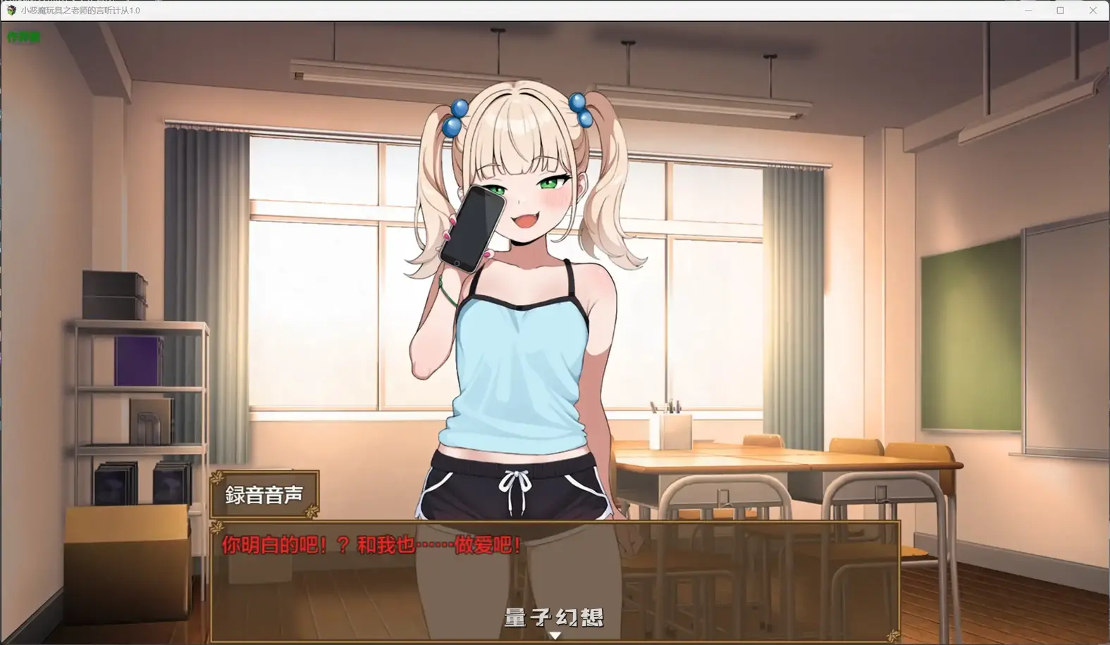 小恶魔玩具之老师的言听计从1.0(日系RPG/AI汉化)1.34G