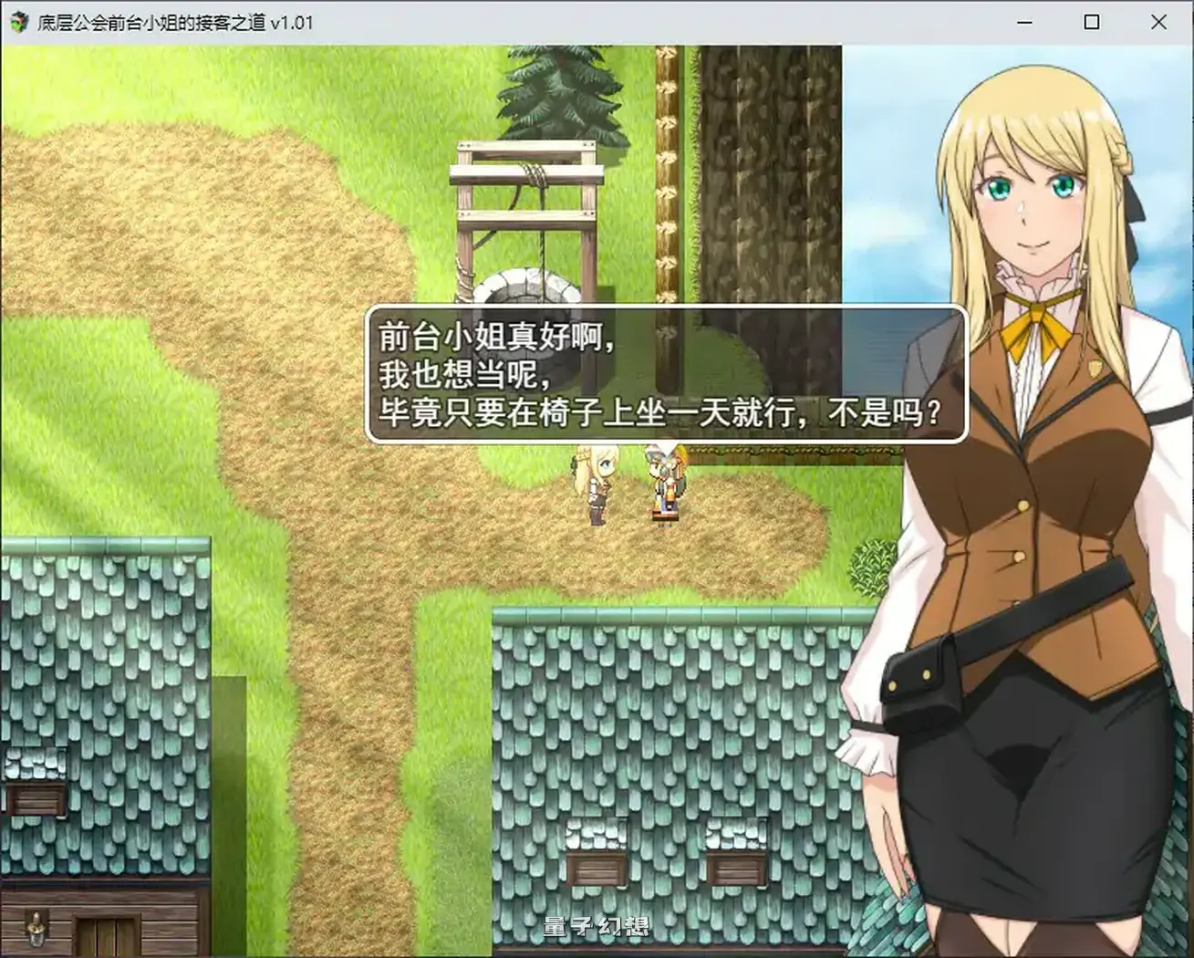 底层公会前台小姐的接客之道 官方中文步兵版(日系RPG/2D/官中)1.08G