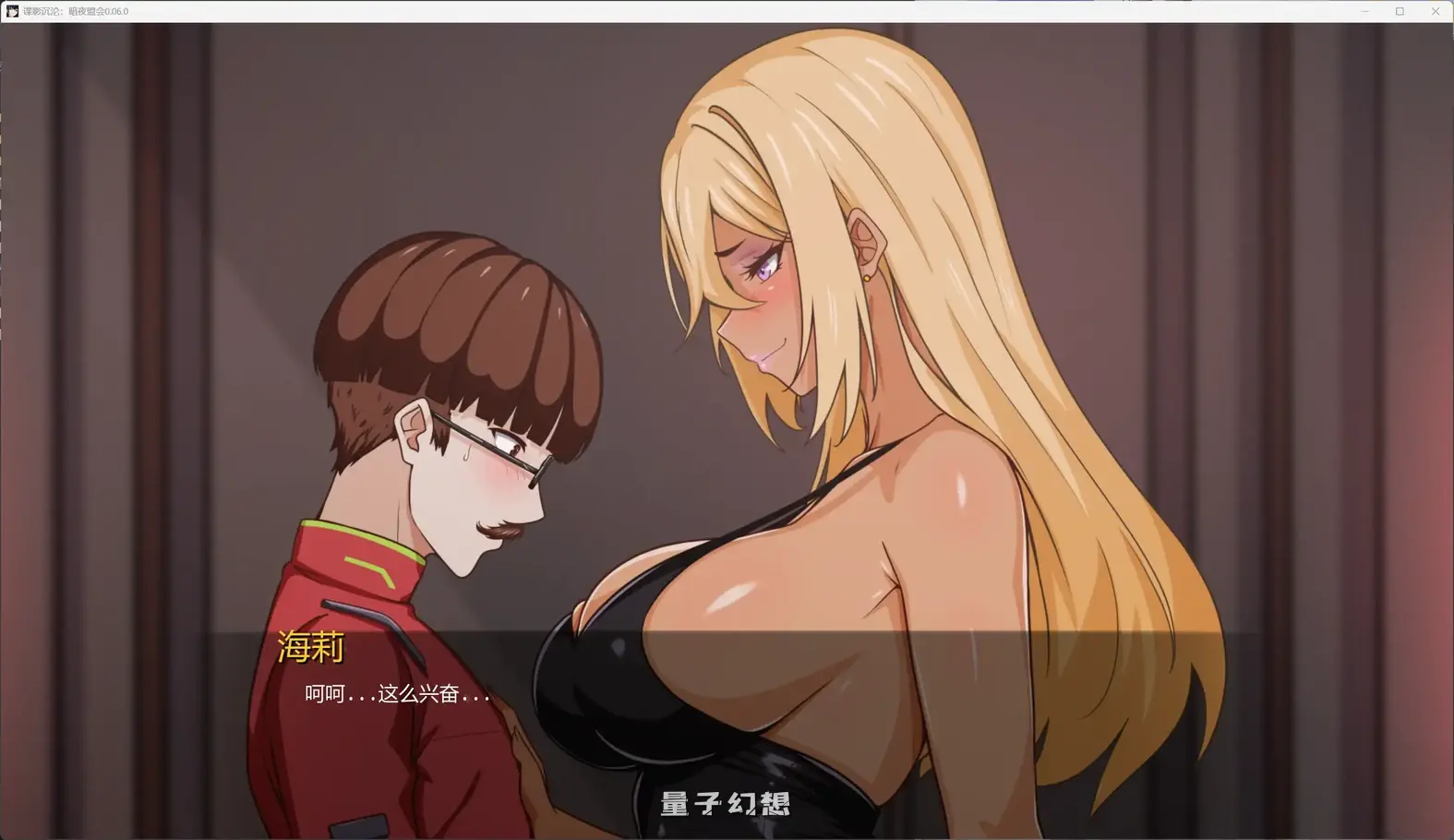 谍影沉沦：暗夜盟会0.06.0 AI汉化版(日系SLG/AI汉化/图库解锁)更新/2.02G