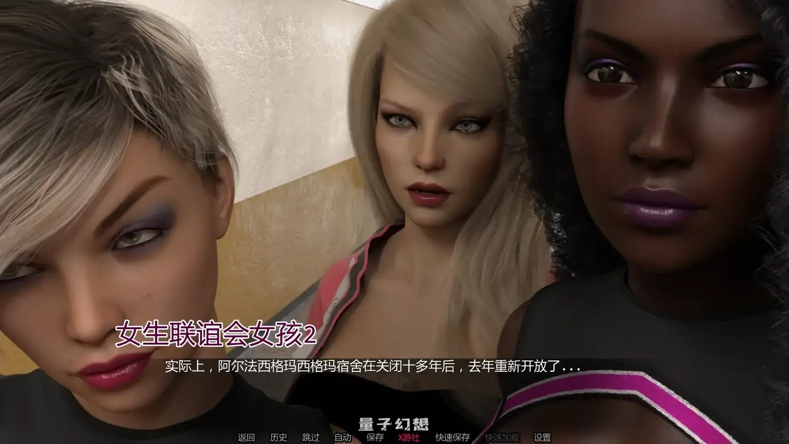 真正的室友2姐妹狂欢会 AI汉化版(SLG/AI汉化/3D)更新/2.92G