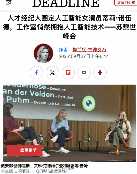 好莱坞变天了？诸多经纪公司打算签约AI数字人女演员