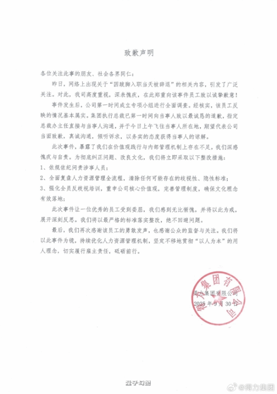 被得力辞退跛脚员工再发声称：不会回去