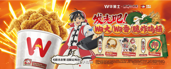 华莱士联动《厨神小当家》！今日起正式上线