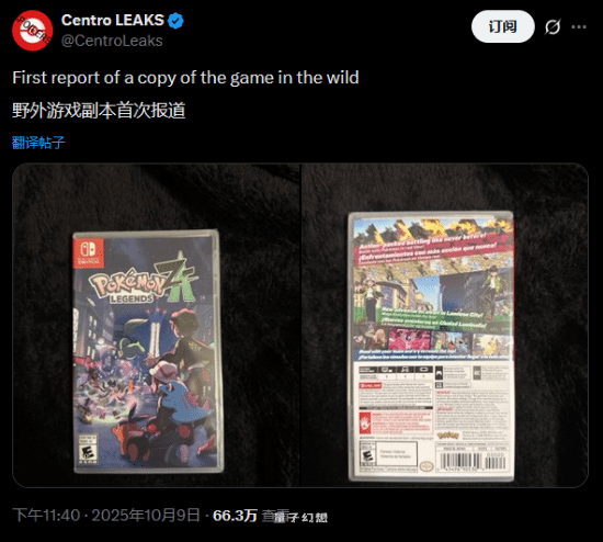 宝可梦ZA实体版已偷跑！二手平台已经卖了好几份