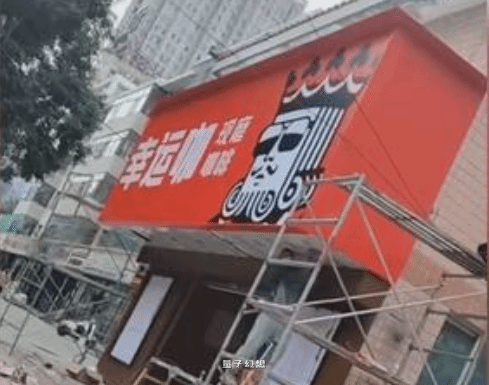 由公厕改建的咖啡店已被封 官方回应：审批手续问题