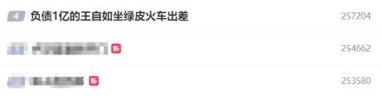 负债1亿的王自如坐绿皮火车出差：因为限高